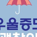 연세하나정신건강의학과의원 이미지