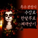 용인메이크업학원 특수 분장사로 성공하는 꿀팁 (실 수강생 후기)