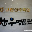 금산한우명품관