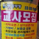 푸르넷공부방 - 부천시 원미구 장말로301번길 38 | 푸르넷공부방