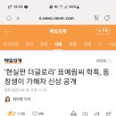 더글로리 현실판 이미지