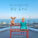 동해충전소 | 포항휴게소｜포항영덕 고속도로 오션뷰 전망대 먹거리 전기차충전소 총정리