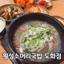 큰소머리국밥 | [인천 도화동 맛집] 깊은 국물과 푸짐한 고기, 횡성소머리국밥 솔직 후기