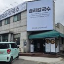 솝리칼국수(광주수완점) 이미지