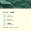 서천 마량리 동백나무 숲 이미지