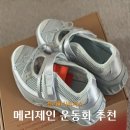 메리제인 운동화 추천- 플러피시트러스 소다 블루 후기