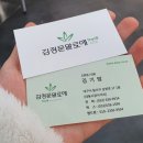 김정문알로에도원점