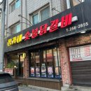 매탄동 닭갈비 먹고 싶은 날? 정가네숯불닭갈비 추천후기