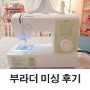 한국부라더미싱 | 내돈내산 부라더미싱 SM2700 사용후기