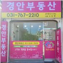 경안공인중개사사무소 이미지