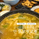 보릿고개 | 안성 맛집 보릿고개, 보리밥과 된장수제비 후기