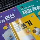 해냄어린이집 | 밀크티아이 6세 학습지 유아학습지 무료체험 후기