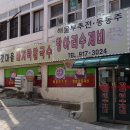 신갯마을바지락칼국수