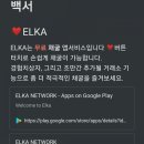 엘카서비스 이미지