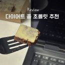 디자인로그 | 다이어트 중 초콜릿 추천 무설탕 초콜릿 로그초콜릿 스페셜 후기