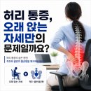 동작구 통증의학과 | 허리통증, 오래 앉는 자세만의 문제일까요?