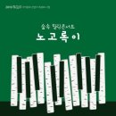 노고록이 이미지