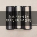 저단48 | 휴대용 손선풍기 추천 아이가 만져도 걱정 없는 각도조절 대용량 배터리 선풍기 ‘에어바인’