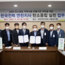 연천 한국전력 이미지