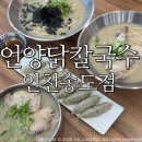 (주)우리마트 언양점 | 인천 송도 맛집 점심 언양닭칼국수 인천송도점/ 닭칼국수 닭곰탕 언양식칼국수 솔직후기