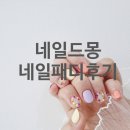 네일드몽 이미지