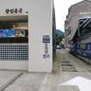 장인복국 이미지