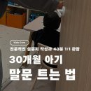 좋은마음 수중발달센터 | 평택 고덕 언어치료 고아동발달센터 1:1 상담 솔루션 설문지부터 40분 집중 상담까지 꼼꼼함