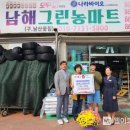 남해그린농마트