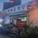 두메골밥상 네이버블로그