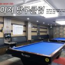 메이저당구클럽 이미지