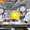 외식창업 키워드림 아카데미 개설한 영진전문대-대구시 경북도민방송TV 이미지