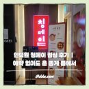 칭메이 | 인덕원 칭메이 점심 후기 | 예약 없이도 운 좋게 룸에서