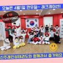 신주례 인성 태권도 이미지