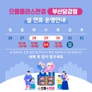 으뜸플러스안경 부산당감점 이미지