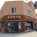 홍성코리아식당 네이버블로그
