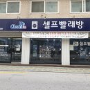 빨래해요24