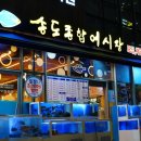 언제 가도 실패 없는 송도종합어시장｜송도횟집 후기