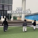 보령우체국 3층 화장실 | 보령 대천 바다뷰 카페 바다듬, 아이랑 가기 좋은 루프탑 카페 😊