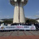대전관광공사