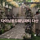 부영하우스 A | 남양주 웨딩홀 소규모하우스웨딩다이닝몽드 다산 베뉴투어 시식후기