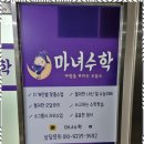 수학여행수학교습소 - 용인시 기흥구 동백8로 25 | 수학여행수학교습소