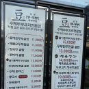 한신천 | 신천역 두부맛집 콩두주백 신천직영점 건강한 한 끼 후기
