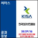 한국인터넷진흥원 2017 채용형 인턴 채용 공고 이미지