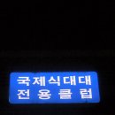 큐당구장 | 춘천 당구장 블루존 후기│국제식 3구 전용 석사동 당구장