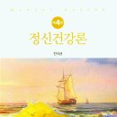 정신건강론 | [정신건강론] 신경증적 장애 불안 장애