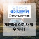(주)에이치렌터카 이미지