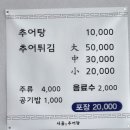 영천시임고면보건지소 | 영천 임고 추어탕 맛집 '시골 추어탕'