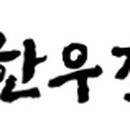 한우잡이 이미지