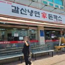 갈산냉면가돈가스 이미지