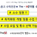 더엠수학전문학원 - 오산시 대원로 63 | 더엠수학전문학원